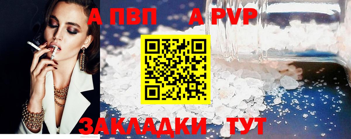 Alpha PVP Crystall  Вход с VPN  Саяногорск  A PVP Crystall 