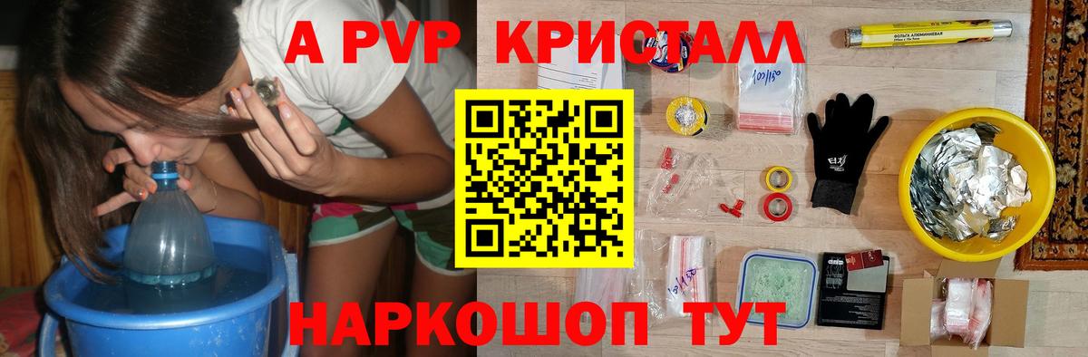 Alpha-PVP Crystall Саяногорск
