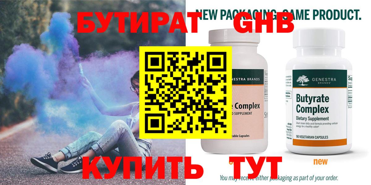 Саяногорск  БУТИРАТ  Вход с VPN  БУТИРАТ GHB 