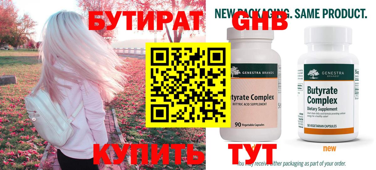 БУТИРАТ вода Саяногорск