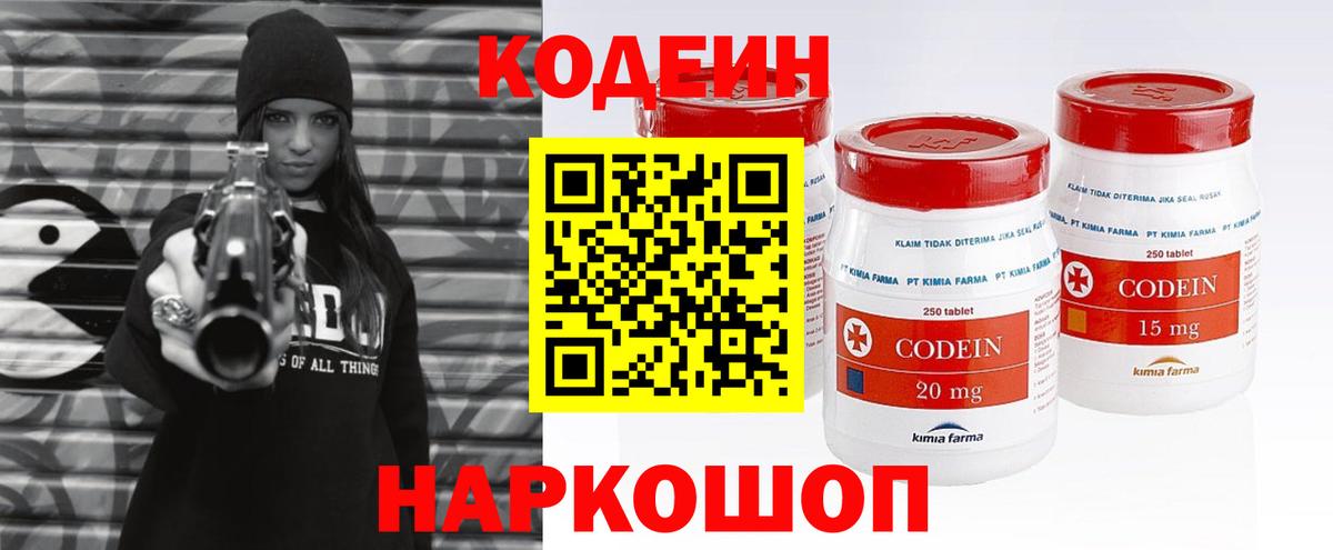 Саяногорск  Codein Purple Drank  Вход с VPN  Кодеиновый сироп Lean Purple Drank 