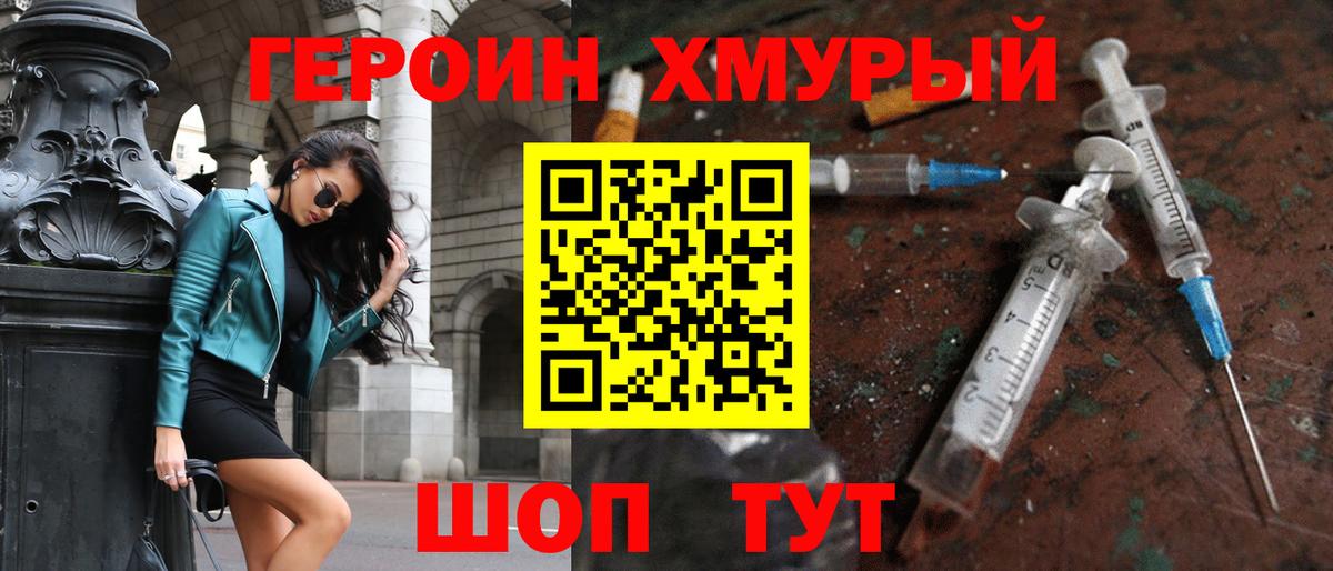 Героин Heroin  Вход с VPN  ГЕРОИН  Саяногорск 