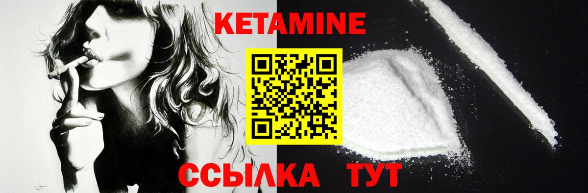 Кетамин ketamine  Вход с VPN  Саяногорск 