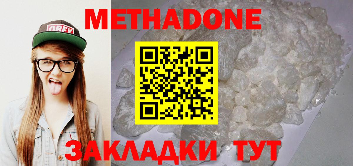 МЕТАДОН мёд  Метадон methadone  ОМГ ОМГ рабочий сайт  Вход с VPN  Саяногорск 