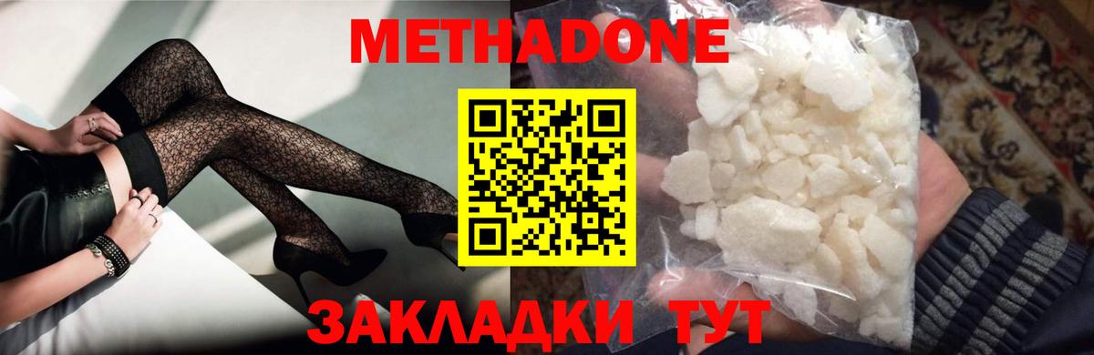 Метадон methadone Саяногорск